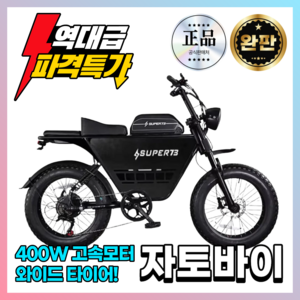 트렉포스 자토바이 전기 전동자전거 스쿠터 전기자전거 MTB 출퇴근용 배달용, S1 표준(48V), 스틸