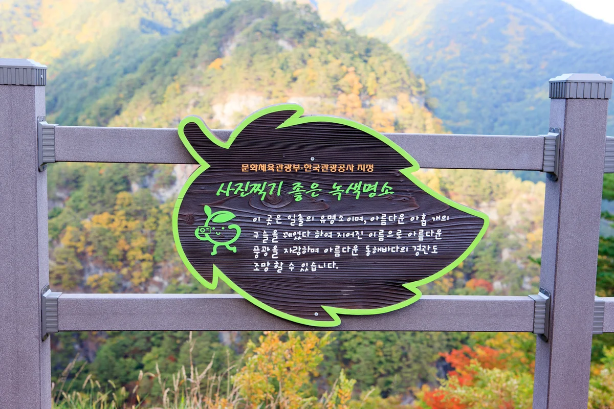 울진 봄 여행 (출처 : 한국관광공사)