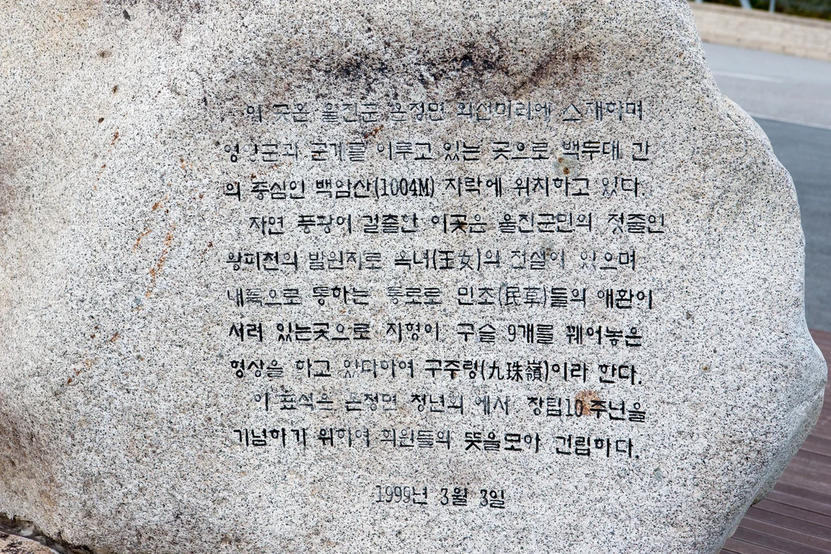 후포 등기산공원 - 울진여행 여행