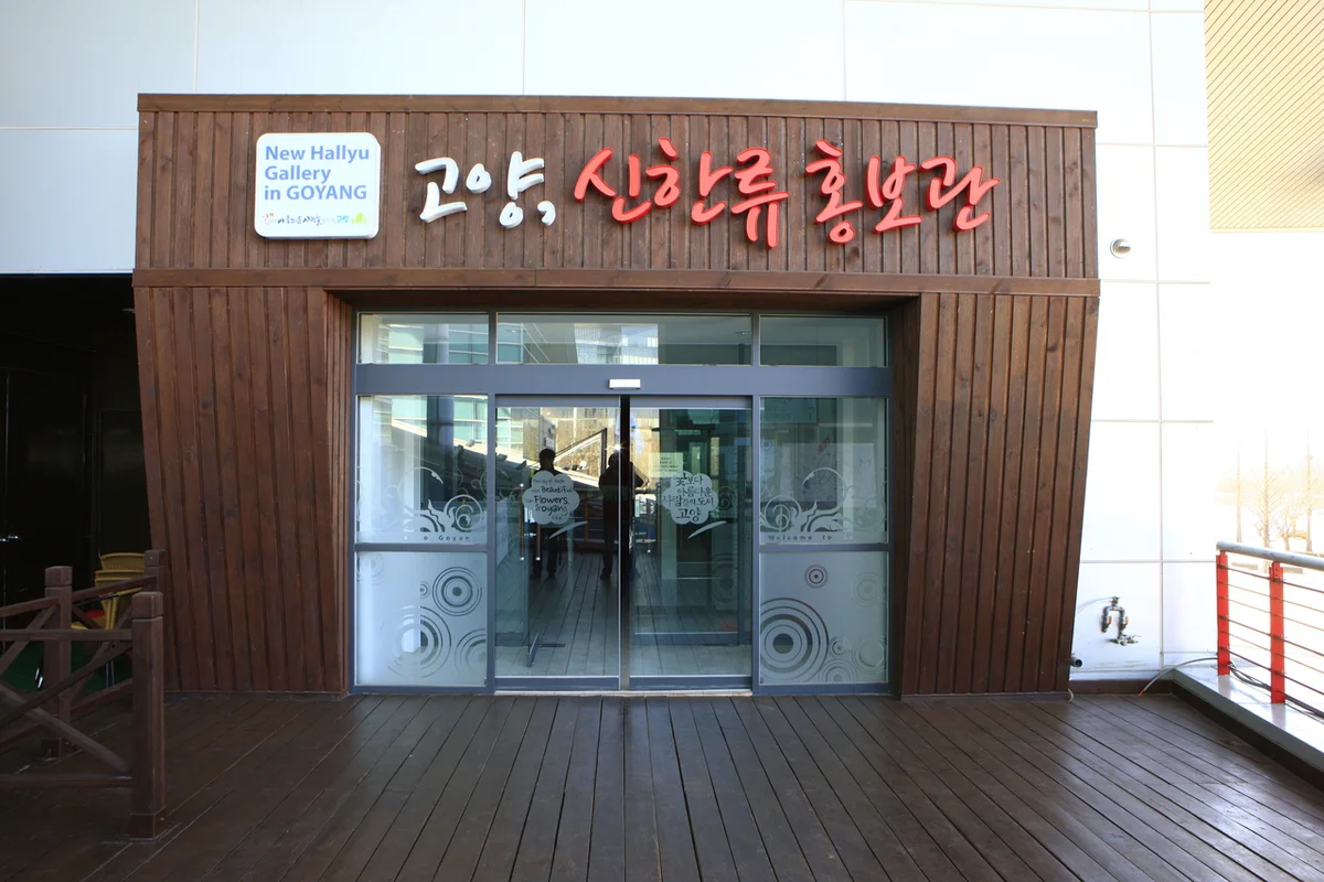 일산호수공원 - 일산여행 여행