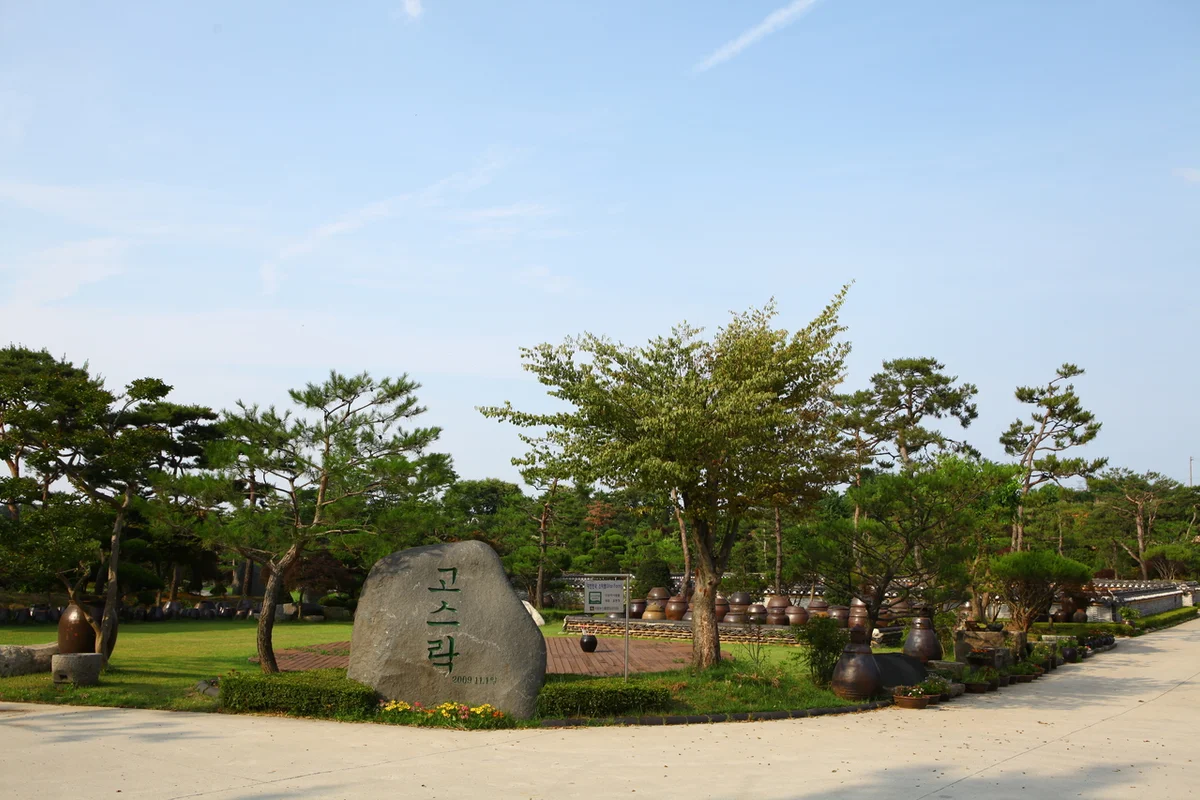 고스락 - 익산여행 여행