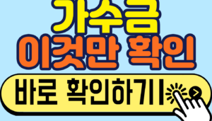 대표가 넣은 돈 가수금, 쌓아두면 생기는 일