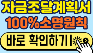 집 계약했다면 자금조달계획서 대상인지부터 보세요
