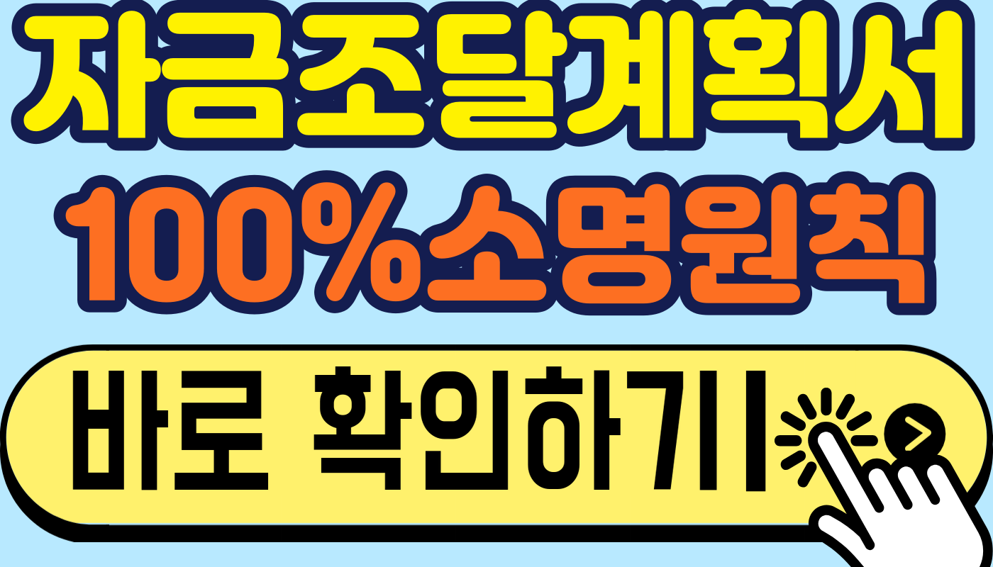 집 계약했다면 자금조달계획서 대상인지부터 보세요