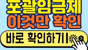 고정OT 받는데 야근 더 했다면, 포괄임금제 차액 계산법