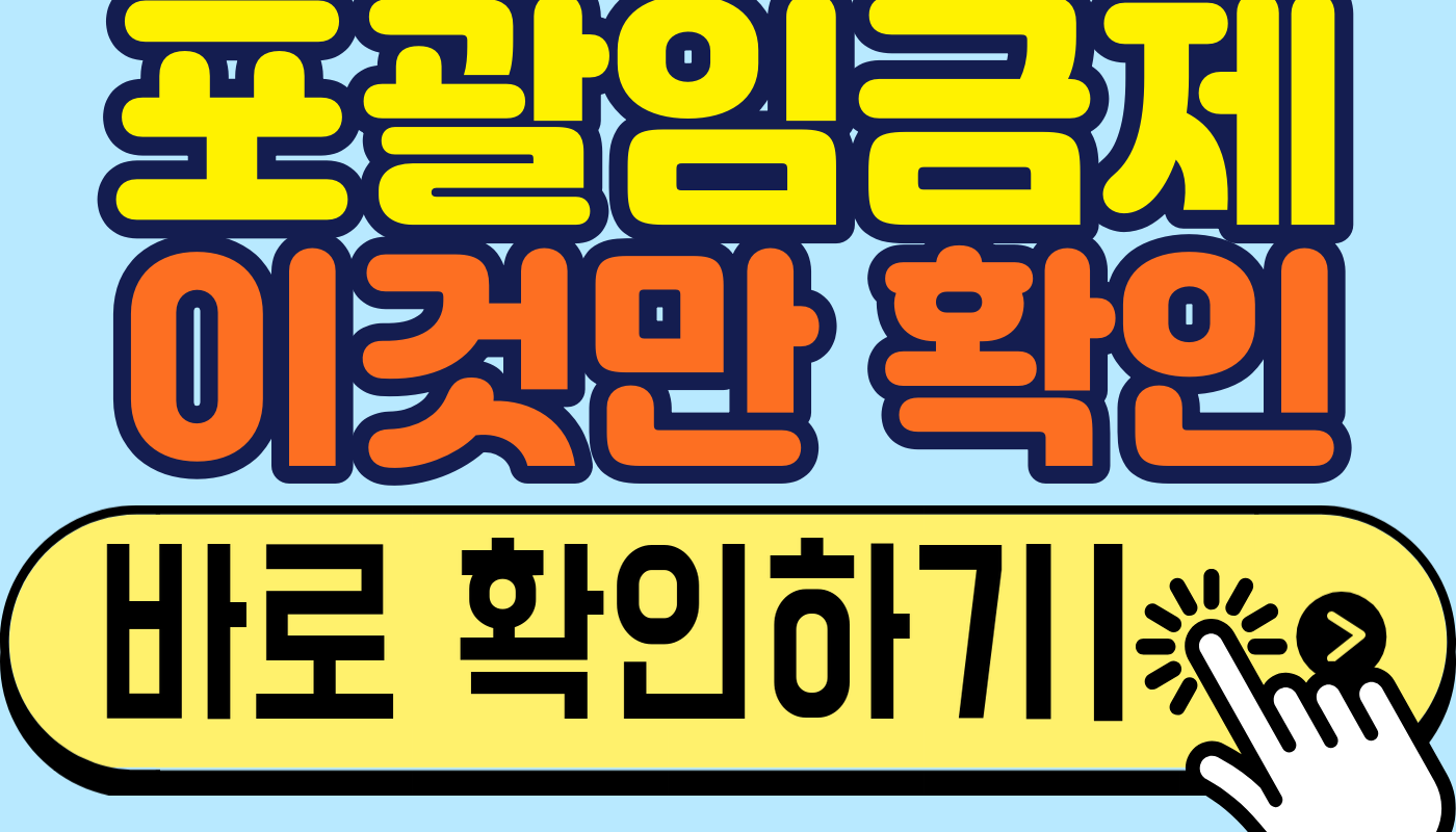 고정OT 받는데 야근 더 했다면, 포괄임금제 차액 계산법